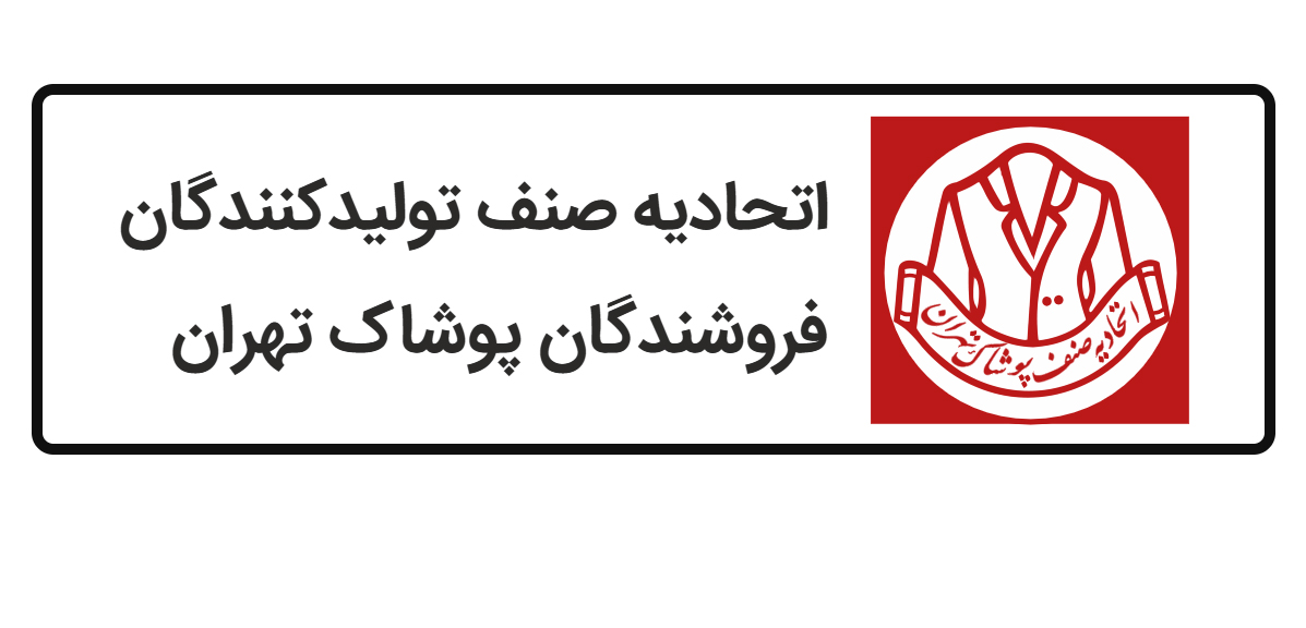 اتحادیه پوشاک